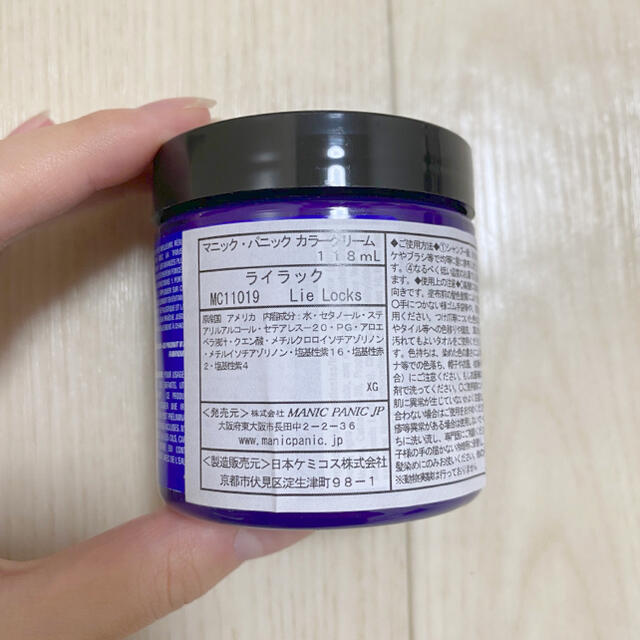 MANIC PANIC マニックパニック LIE LOCKS ライラック コスメ/美容のヘアケア/スタイリング(カラーリング剤)の商品写真