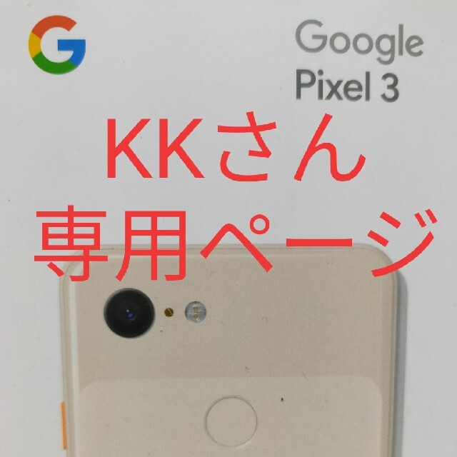 スマートフォン本体Google pixel3