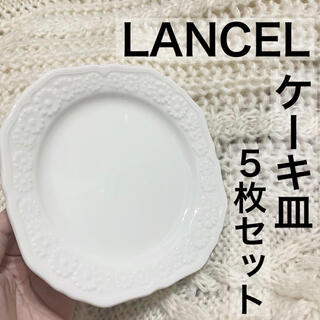 ランセル(LANCEL)のLANCEL ケーキ皿 5枚セット(食器)