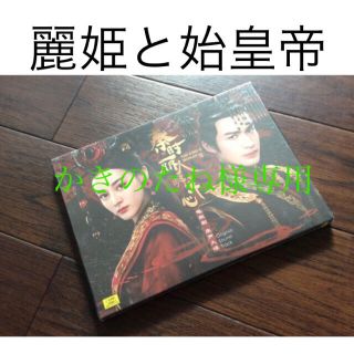 中国ドラマ「麗姫と始皇帝～秦時麗人明月心」OST / CD(テレビドラマサントラ)