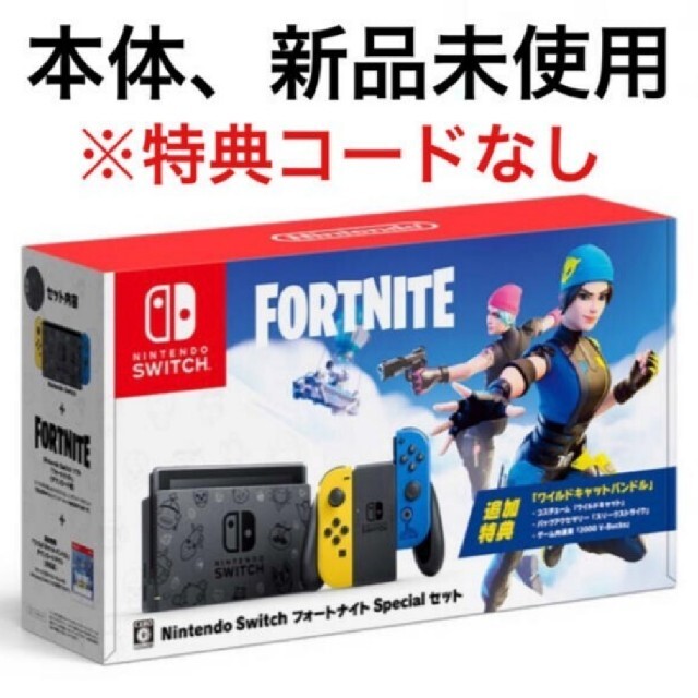 Nintendo Switch フォートナイトSpecialセット