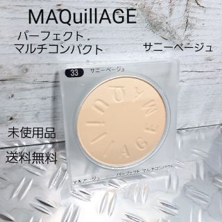 マキアージュ(MAQuillAGE)のMAQuillAGEパーフェクトマルチコンパクト/サニーベージュ(ファンデーション)