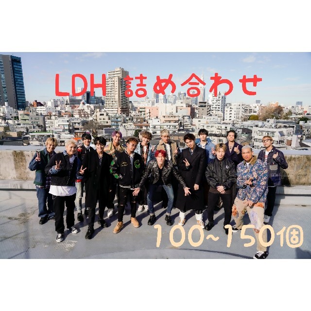 LDH 詰め合わせ