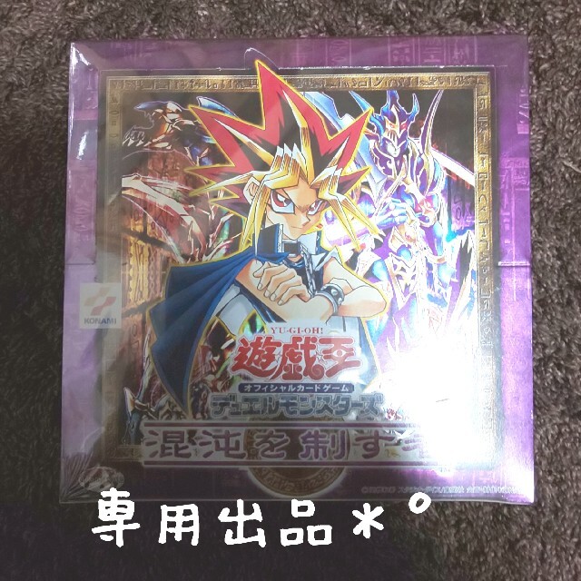 遊戯王(ユウギオウ)の専用出品＊゜ エンタメ/ホビーのトレーディングカード(Box/デッキ/パック)の商品写真