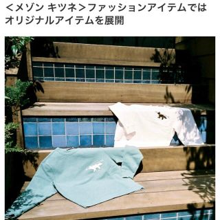 メゾンキツネ(MAISON KITSUNE')のmaison kitsune 京都新風館限定　スウェット(スウェット)