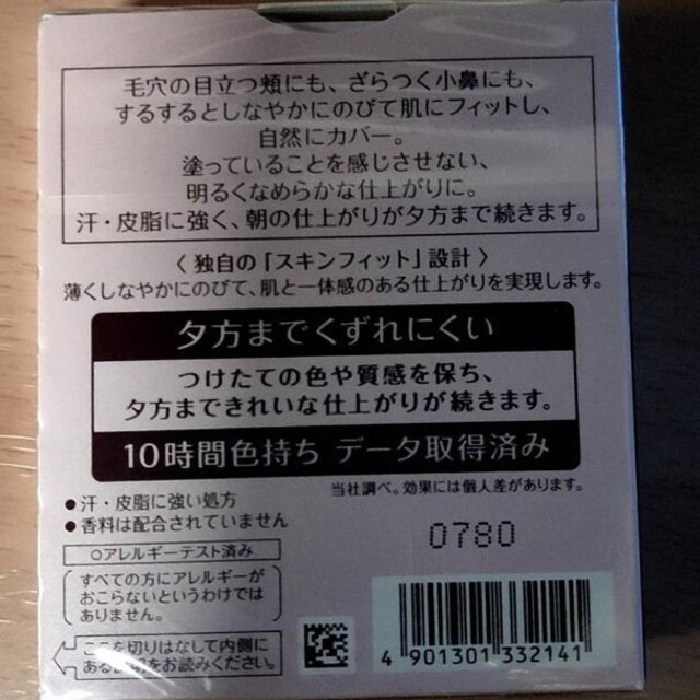 Primavista(プリマヴィスタ)の【新品】プリマヴィスタ ファンデーション ベージュオークル03 コスメ/美容のベースメイク/化粧品(ファンデーション)の商品写真