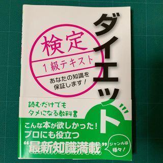 ダイエット検定1級🍩(資格/検定)