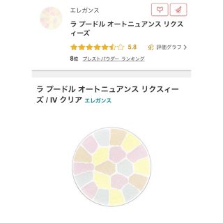 エレガンス(Elégance.)のpink☺︎様専用　プードルオートニュアンス　リクスィーズ　4番　本体(フェイスパウダー)