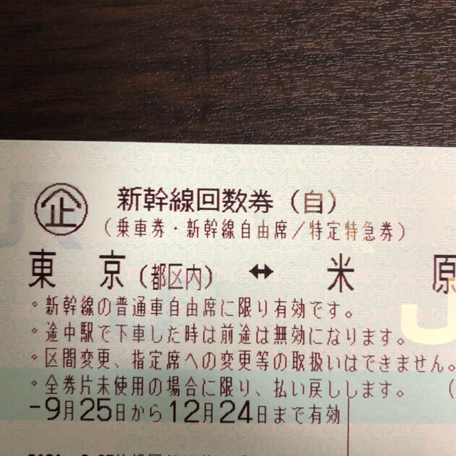 東京 米原 新幹線 自由席 回数券 岐阜羽島 名古屋