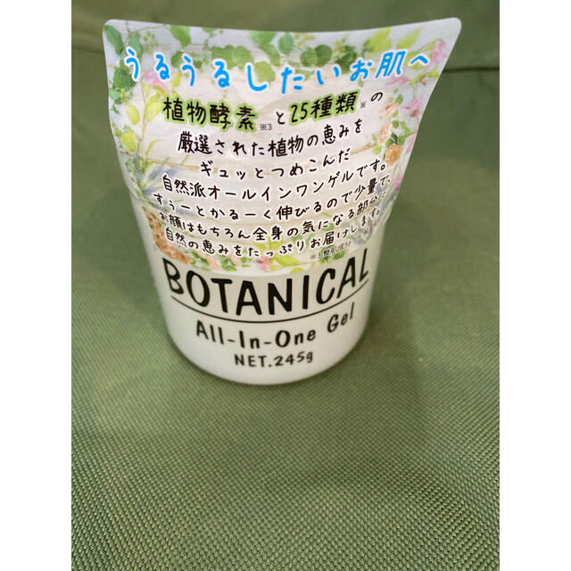 BOTANIST(ボタニスト)の【新品未開封・4個】シャネル ボタニカル オールインワンゲルクリーム 245g コスメ/美容のスキンケア/基礎化粧品(オールインワン化粧品)の商品写真