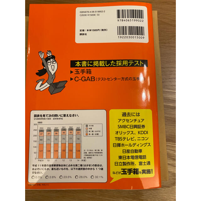 講談社(コウダンシャ)のこれが本当のWEBテストだ！　1 玉手箱　C-GAB エンタメ/ホビーの本(資格/検定)の商品写真