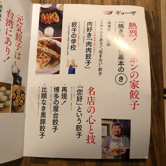 雑誌dancyu ギョーザ エンタメ/ホビーの本(料理/グルメ)の商品写真