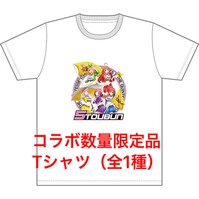 ドンキ コラボ 数量限定品 五等分の花嫁 Tシャツの通販 By ヴィバーチェ 他サイト優先販売 ラクマ