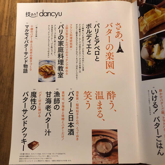 雑誌dancyu バター エンタメ/ホビーの雑誌(料理/グルメ)の商品写真