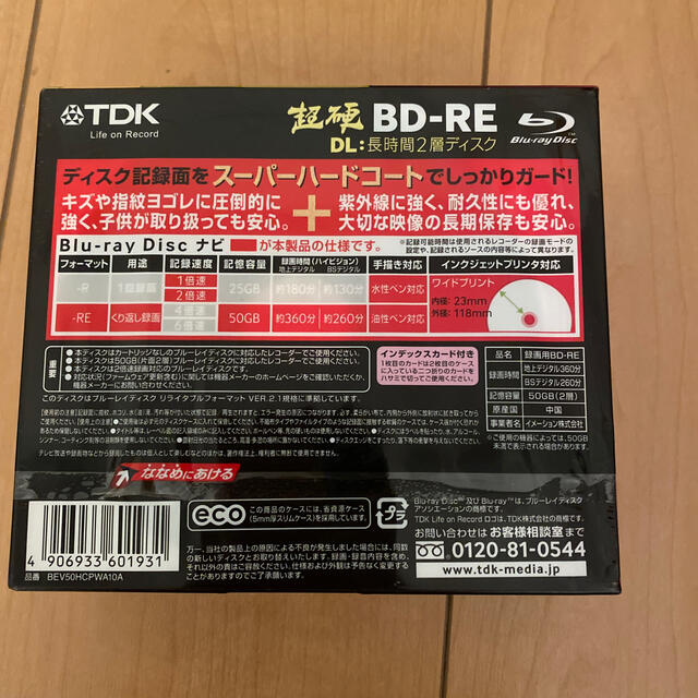 TDK(ティーディーケイ)のTDK 2層ディスク　超硬　Blu-ray Disc エンタメ/ホビーのDVD/ブルーレイ(その他)の商品写真