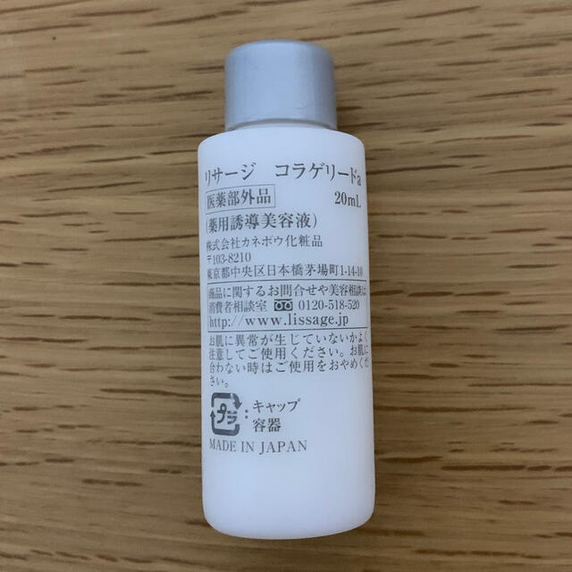 LISSAGE(リサージ)のリサージ　コラゲリードa  20ml コスメ/美容のスキンケア/基礎化粧品(ブースター/導入液)の商品写真