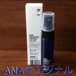 ANAオリジナル アロマ エアミスト 30mL 新品・未使用(アロマオイル)