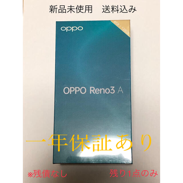 OPPO Reno3 A ブラック　SIMフリー　　スマホ　新品未使用　残債なし