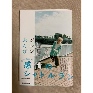 腹黒のジレンマ(文学/小説)