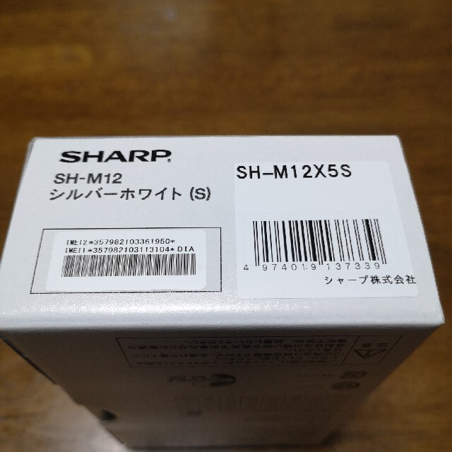 SHARP(シャープ)の新品未開封 SH-M12 SHARP AQUOS sense3 シルバー スマホ/家電/カメラのスマートフォン/携帯電話(スマートフォン本体)の商品写真