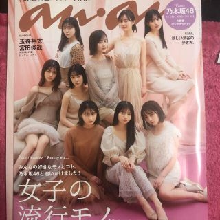 ノギザカフォーティーシックス(乃木坂46)のanan (アンアン) 2020年 11/11号 抜けあり(その他)