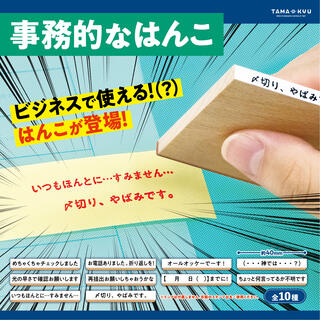 TAMA-KYU 事務的なはんこ 全10種セット + シヤチハタ スタンプ台 赤(はんこ)