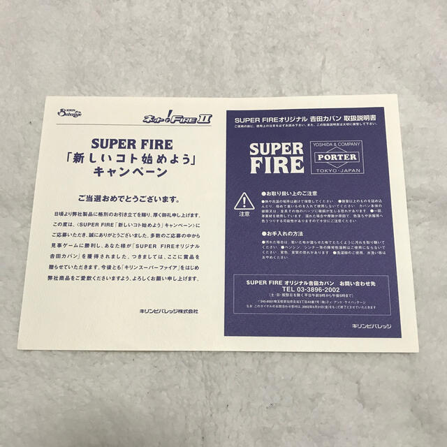 キリン　SUPER FIREオリジナル　吉田カバン　非売品新品未使用品 3