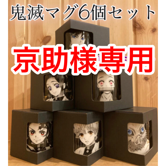 鬼滅の刃 モノクローム マグカップ 6種類セット 鬼滅の刃 モノクローム マグカップ 6種類セット