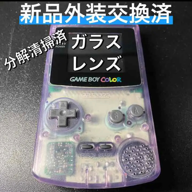 ゲームボーイカラー　スケルトンパープル エンタメ/ホビーのゲームソフト/ゲーム機本体(携帯用ゲーム機本体)の商品写真