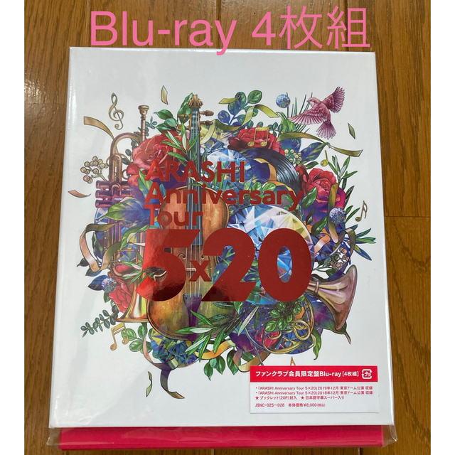 嵐 Anniversary Tour 5×20 ファンクラブ限定盤Blu-ray 【本物保証 ...