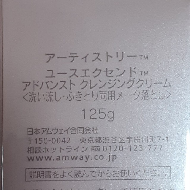 Amway(アムウェイ)のAmway アーティストリー×2 コスメ/美容のスキンケア/基礎化粧品(クレンジング/メイク落とし)の商品写真