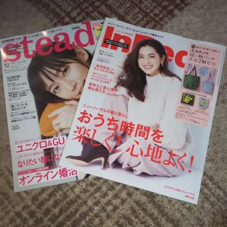 ステディ12月号＆インレッド12月号(ファッション)