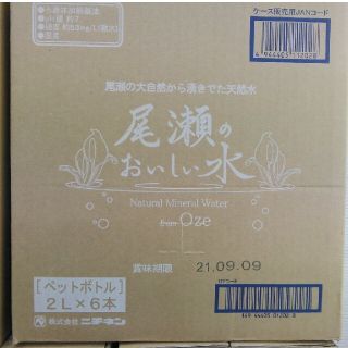 【地域限定】尾瀬のおいしい水 ミネラルウォーター 2L × 6本(ミネラルウォーター)