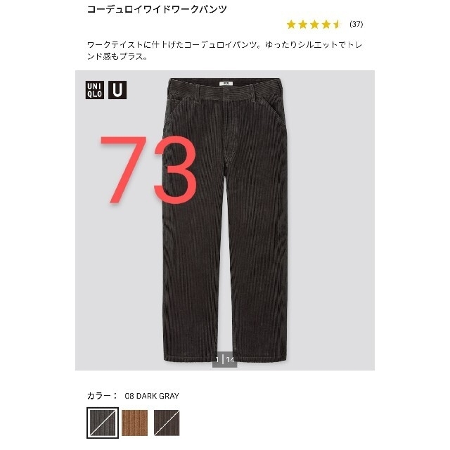 UNIQLO U 20aw コーデュロイワイドワークパンツ 73 ダークグレー