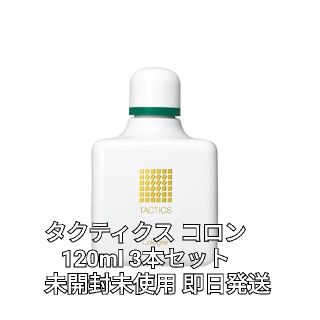 資生堂　タクティクス　コロン　120ml 6本セット　新品未使用