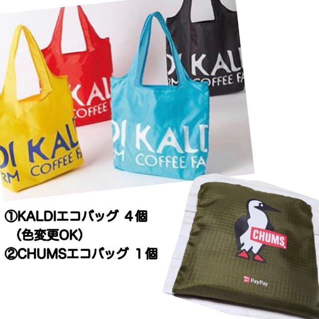 KALDI(カルディ)のKALDIカルディエコバッグ4個+CHUMSチャムスエコバッグ1個　トートバッグ レディースのバッグ(エコバッグ)の商品写真