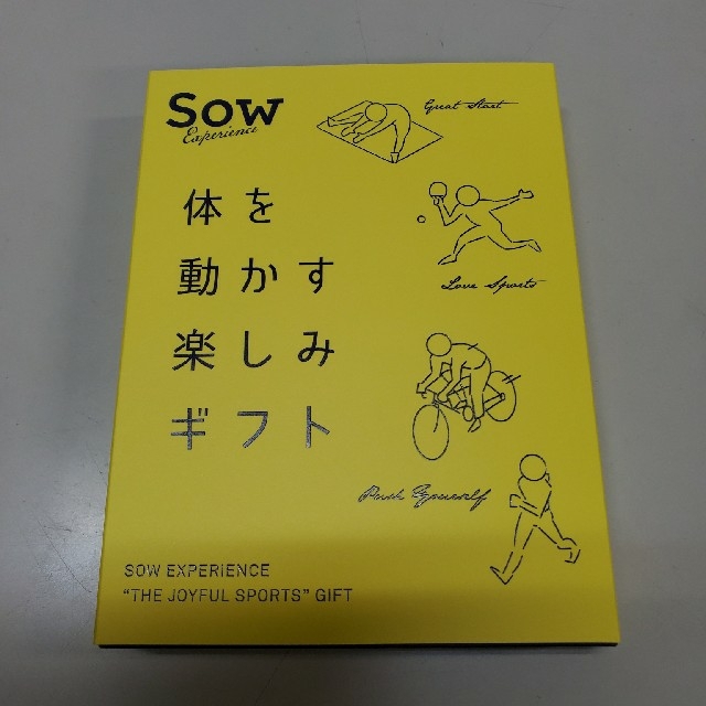 SOW EXPERIENCE 体を動かす楽しみギフト