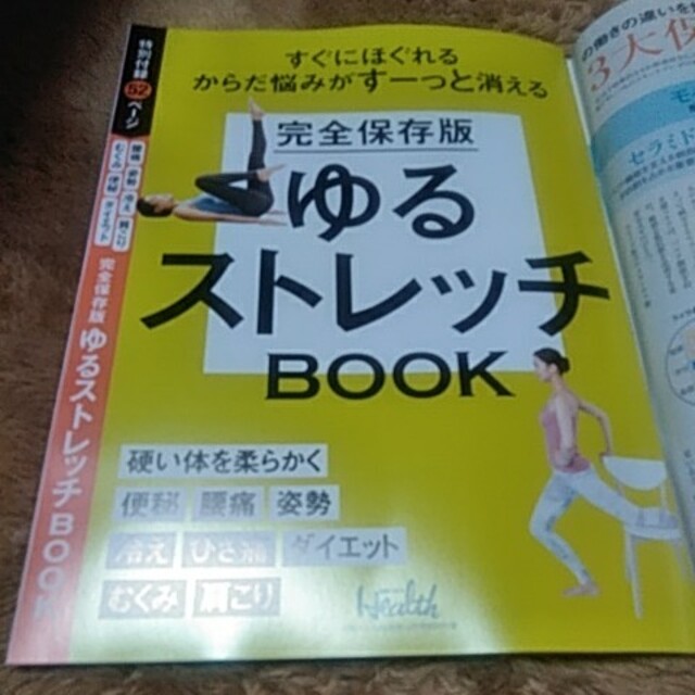 日経BP(ニッケイビーピー)の日経 Health (ヘルス) 2020年 12月号最新号 エンタメ/ホビーの雑誌(生活/健康)の商品写真