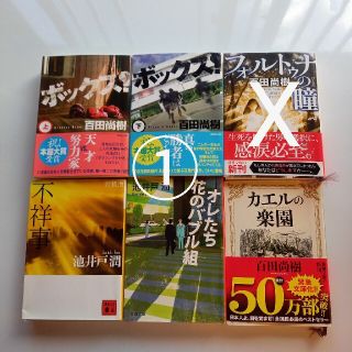 古本2冊で300円(文学/小説)