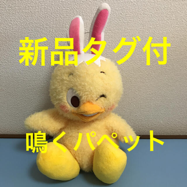 ★新品タグ付★ディズニーシー　イースター　大人気❤️うさピヨ　パペット　鳴く