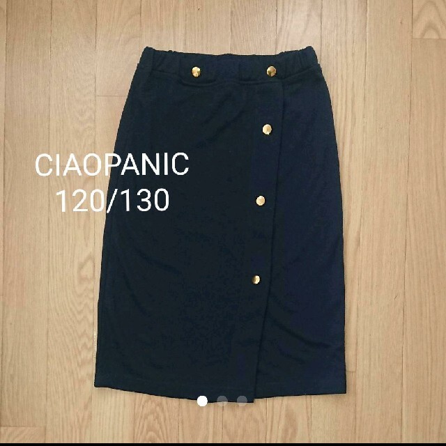 Ciaopanic(チャオパニック)のCIAOPANIC ロングスカート 120/130 キッズ/ベビー/マタニティのキッズ服女の子用(90cm~)(スカート)の商品写真