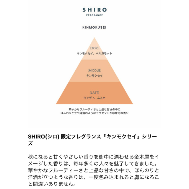 shiro(シロ)のSHIRO キンモクセイ　2020 オードパルファン　 コスメ/美容の香水(その他)の商品写真