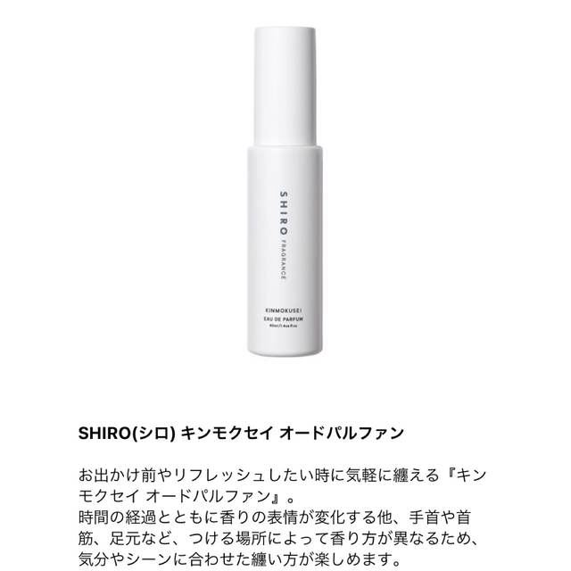 shiro(シロ)のSHIRO キンモクセイ　2020 オードパルファン　 コスメ/美容の香水(その他)の商品写真
