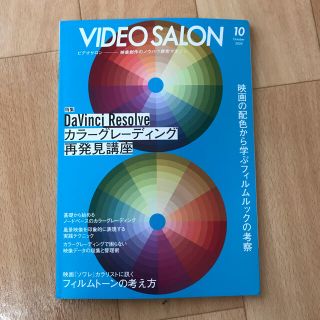 ビデオ SALON (サロン) 2020年 10月号(趣味/スポーツ)