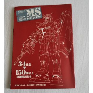 カドカワショテン(角川書店)のガンダムエースコミックス MSコレクション(アニメ)