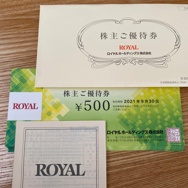 ロイヤルホスト ロイヤルホールディングス 株主優待 8000円分