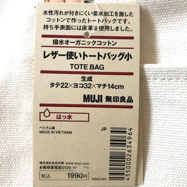 MUJI (無印良品)(ムジルシリョウヒン)の無印良品 撥水オーガニックコットン レザー 使いトートバッグ 小 生成 レディースのバッグ(トートバッグ)の商品写真