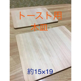 トースト 用 木皿 約18×15㌢ 食器 皿 奈良県 吉野産 桧 檜 木 木製品(食器)