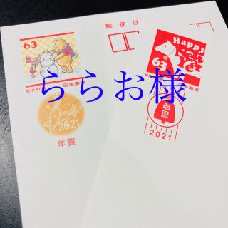 ららお様　20 5枚　差出人なし(使用済み切手/官製はがき)