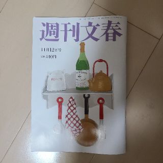 週刊文春 (ニュース/総合)